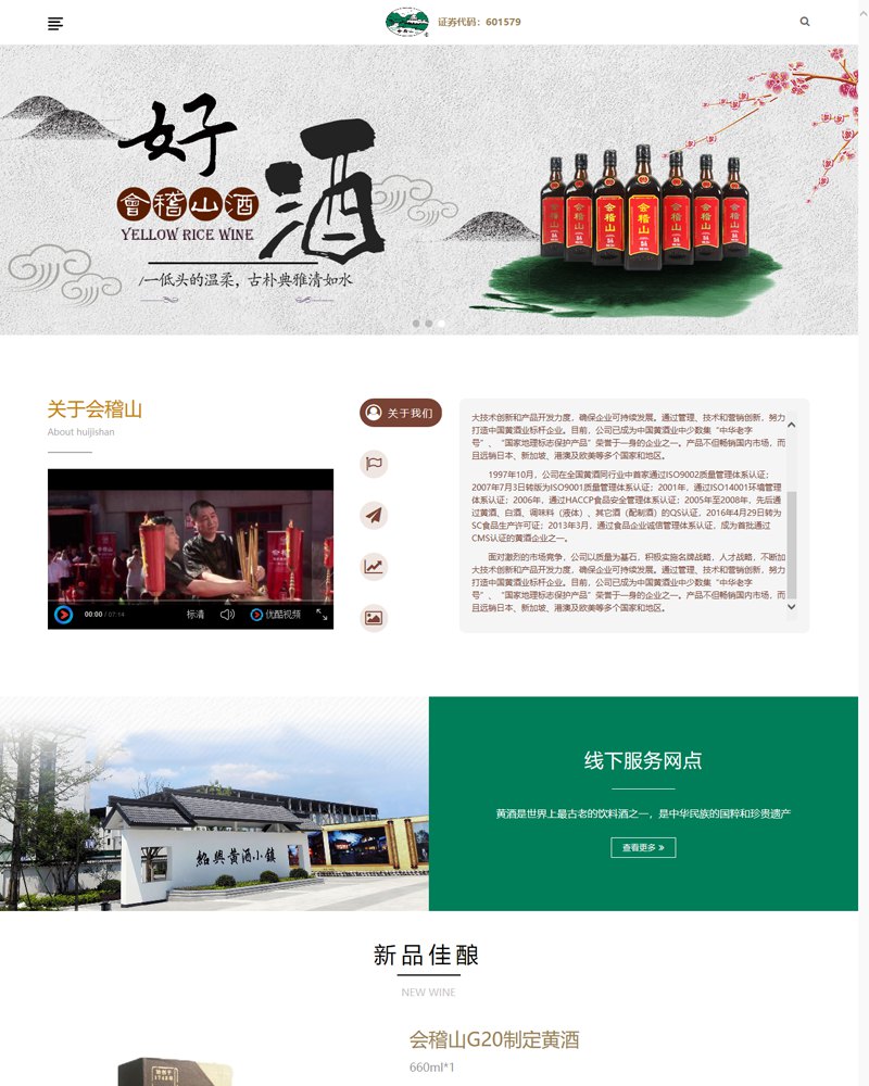 酒業官網設計方案