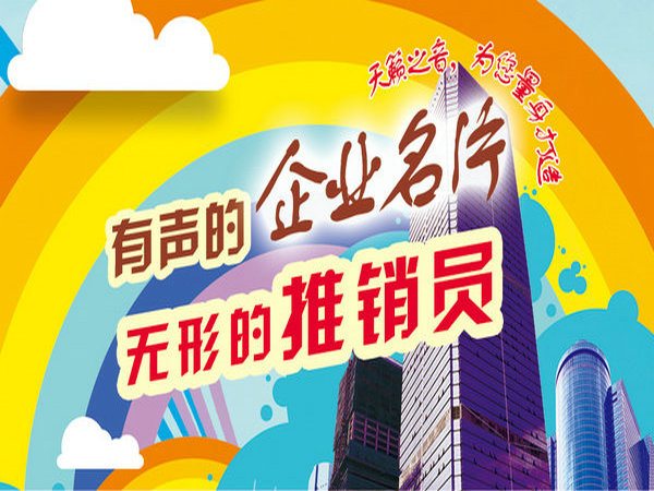 廣告慶典服務廣告傳媒企業彩鈴錄音參考
