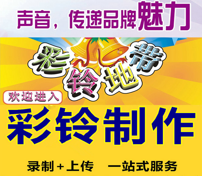 丹陽市本公司廣告彩鈴模板