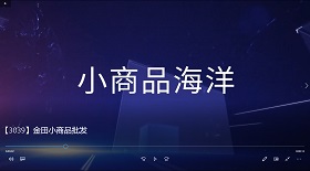 金田小商品批發 彩鈴