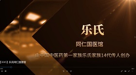 樂(lè)氏同仁國(guó)醫(yī)館視頻彩鈴