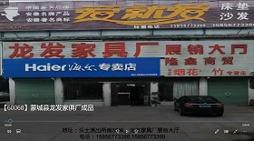 蒙城縣龍發家俱廠成品