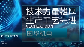 國(guó)華機(jī)電視頻彩鈴制作代理