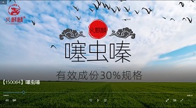 噻蟲(chóng)嗪 視頻彩鈴